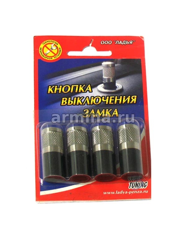 Кнопки выключения замка калина