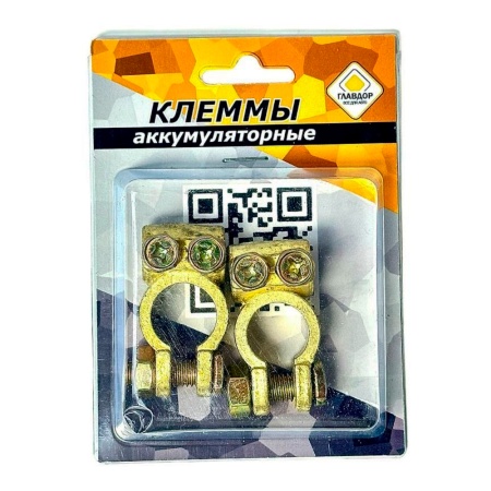 Клеммы аккумуляторные латунные (+/-) "ГЛАВДОР" GL-61 /20