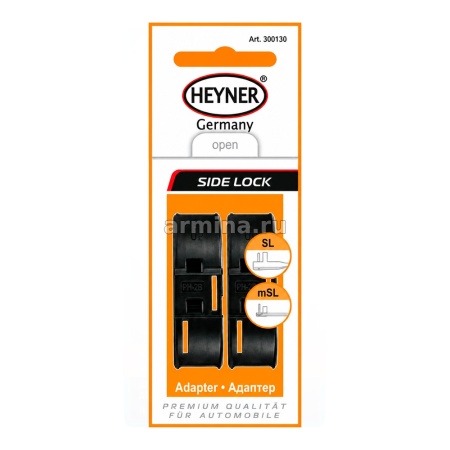 Адаптер для щеток (SIDE LOCK) (SIDE PIN) 22 мм. боковой замок 2 шт. HEYNER (300130)