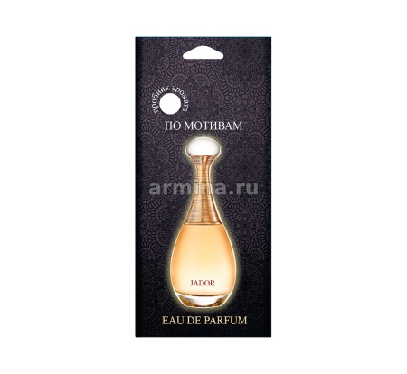 Ароматизатор "PRIME CAR" бумажный Perfume "Dior Jadore" /уп-10/50