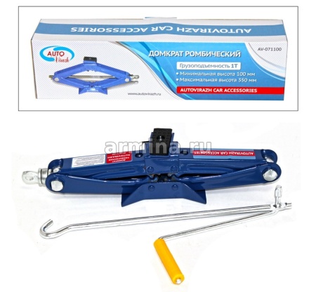 Домкрат ромбический 1 т "AUTOVIRAZH" AV-071100 высота подъема 350 мм, сталь, синий /8