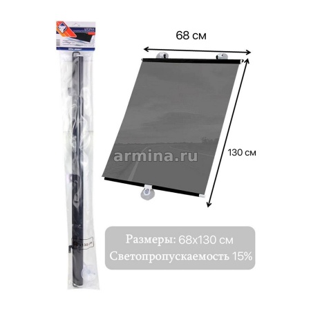 Штора солнцезащитная раздвижная 15% "Nova Bright" , 130х68 см (49018) /50
